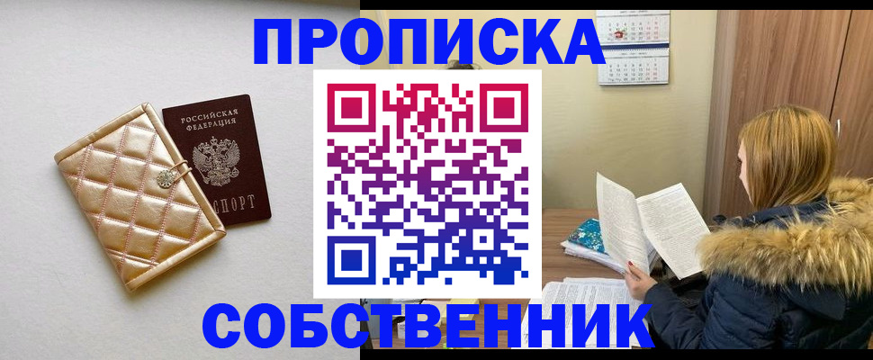 купить прописку в Карачеве